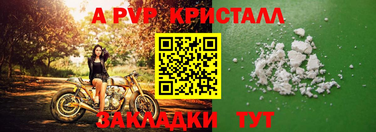 A PVP СК КРИС  купить  цена  Альфа ПВП мука  Вход с VPN  Азов  А ПВП Crystall 