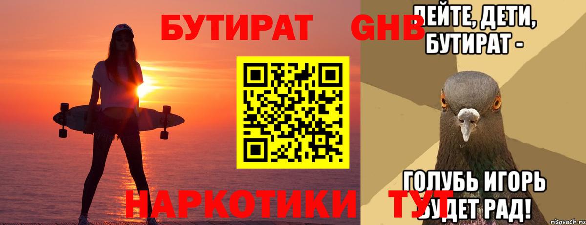 Азов  Бутират 99%  Вход с VPN 