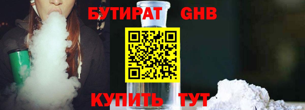 Бутират GHB Азов