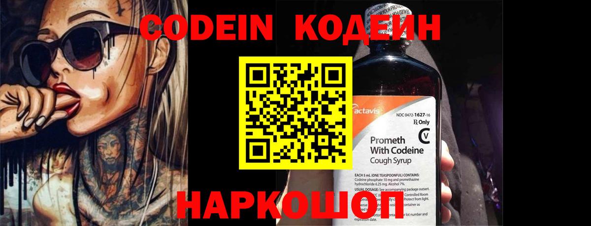 Азов  Кодеиновый сироп Lean напиток Lean (лин)  Вход с VPN  Кодеин Purple Drank 